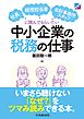 社長・経理担当者・会計事務所スタッフに読んでもらいたい中小企業の税務の仕事