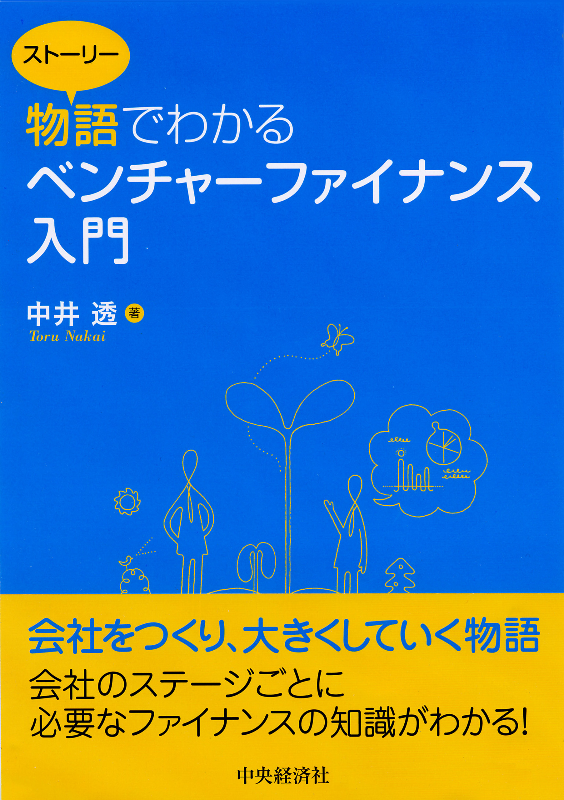 物語でわかるベンチャーファイナンス入門 漫画 無料試し読みなら 電子書籍ストア ブックライブ