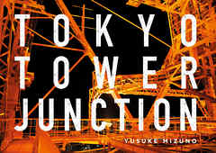 TOKYO TOWER JUNCTION - YUSUKEMIZUNO - 写真集・無料試し読みなら、電子書籍・コミックストア ブックライブ