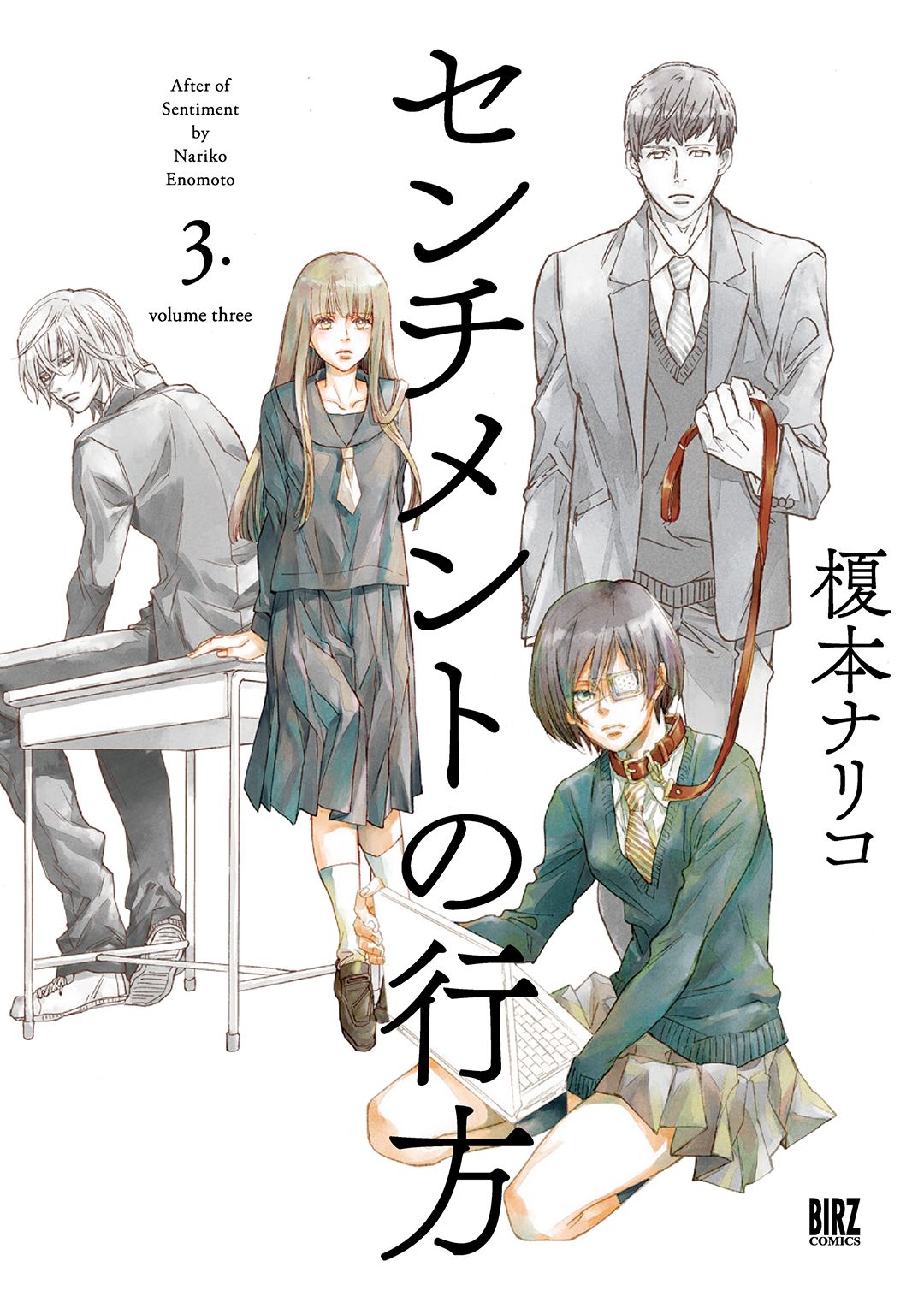 センチメントの行方 3 電子限定おまけ付き 漫画 無料試し読みなら 電子書籍ストア ブックライブ