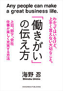 「働きがい」の伝え方