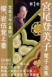宮尾登美子 電子全集