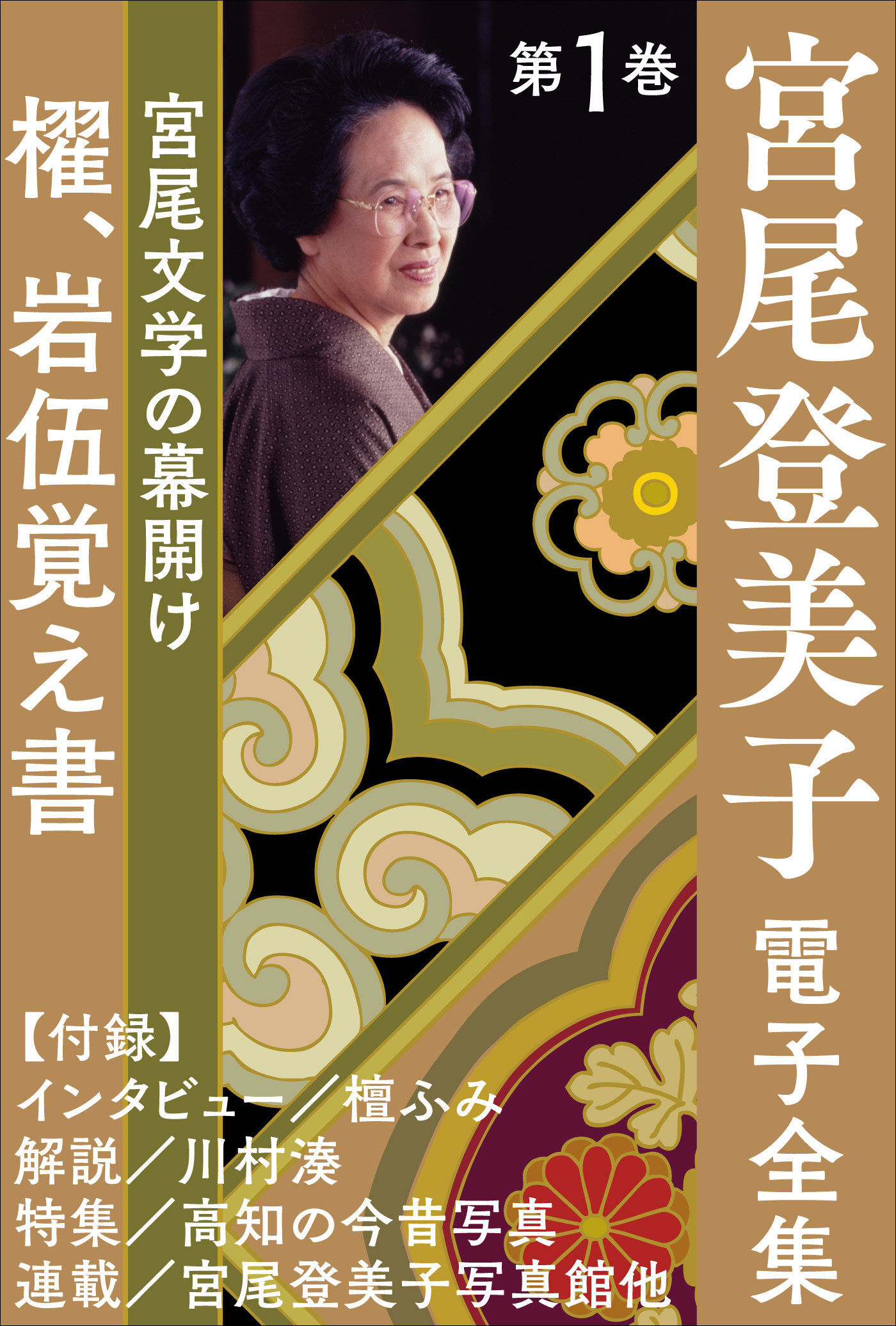 宮尾登美子 電子全集1 櫂 岩伍覚え書 漫画 無料試し読みなら 電子書籍ストア ブックライブ 宮尾登美子 電子全集1 櫂 岩伍覚え書 漫画 無料試し読みなら 電子書籍ストア ブックライブ