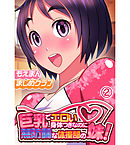 巨乳でエロい身体つきなのに無防備な体操部の妹！2