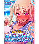 ドスケベボディの淫乱ビッチギャルに直出しOKのリゾート！4