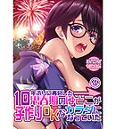 10年ぶりに再会した思春期のはとこが子作りOKなカラダになっていた4