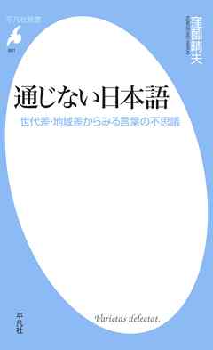 通じない日本語