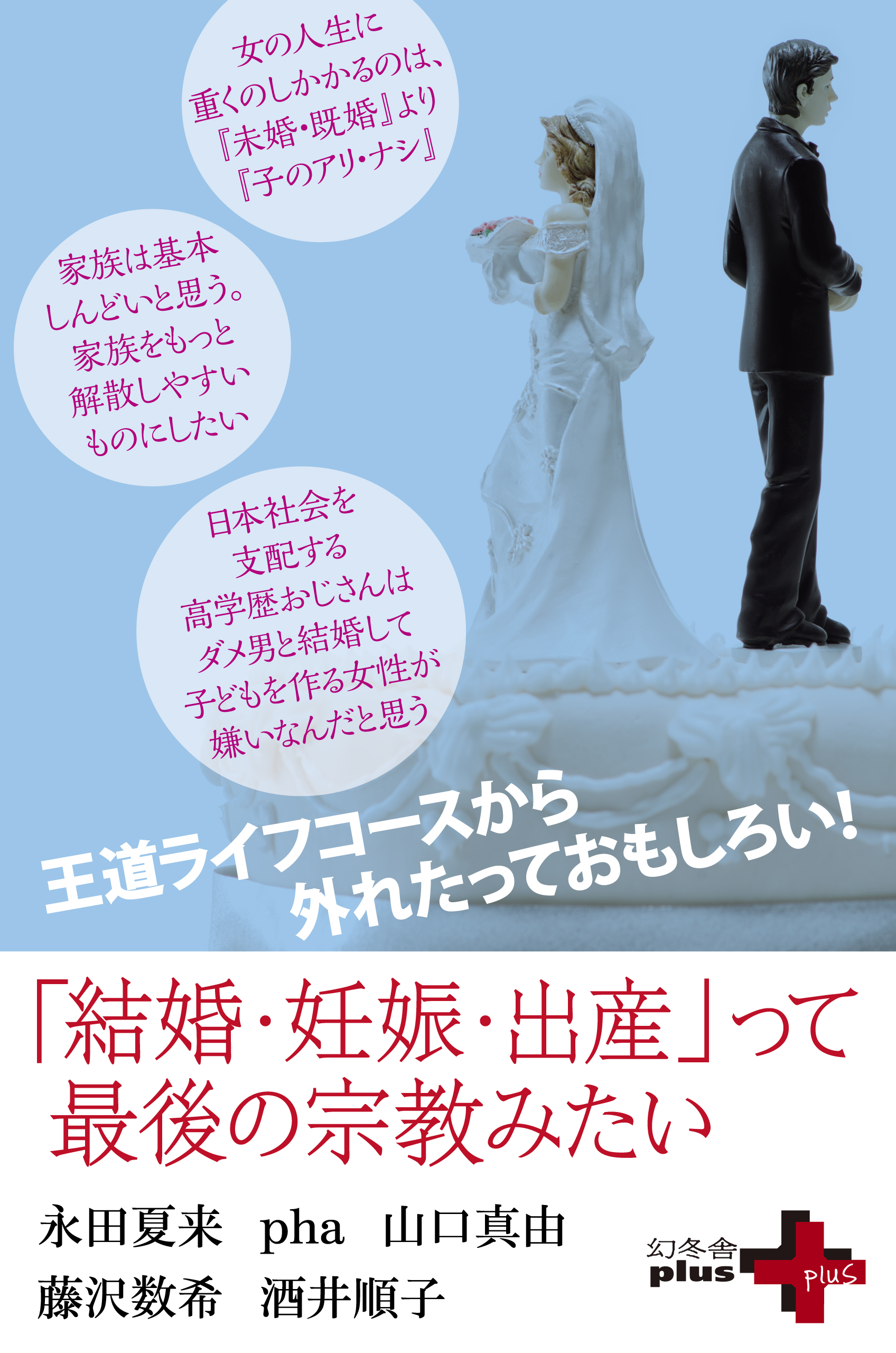 結婚 妊娠 出産 って最後の宗教みたい 漫画 無料試し読みなら 電子書籍ストア ブックライブ