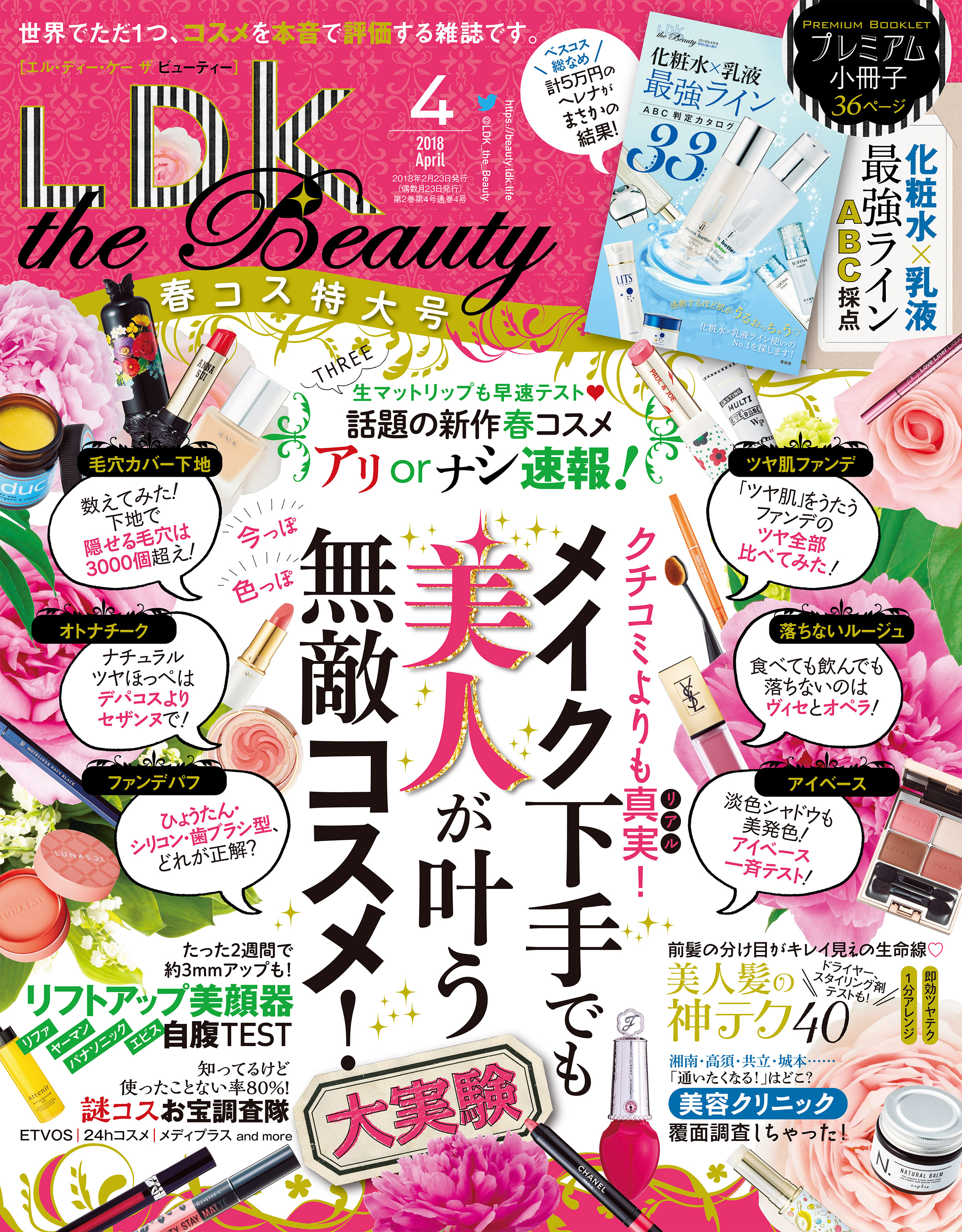 Ldk The Beauty エル ディー ケー ザ ビューティー 18年4月号 Ldk The Beauty編集部 漫画 無料試し読みなら 電子書籍ストア ブックライブ
