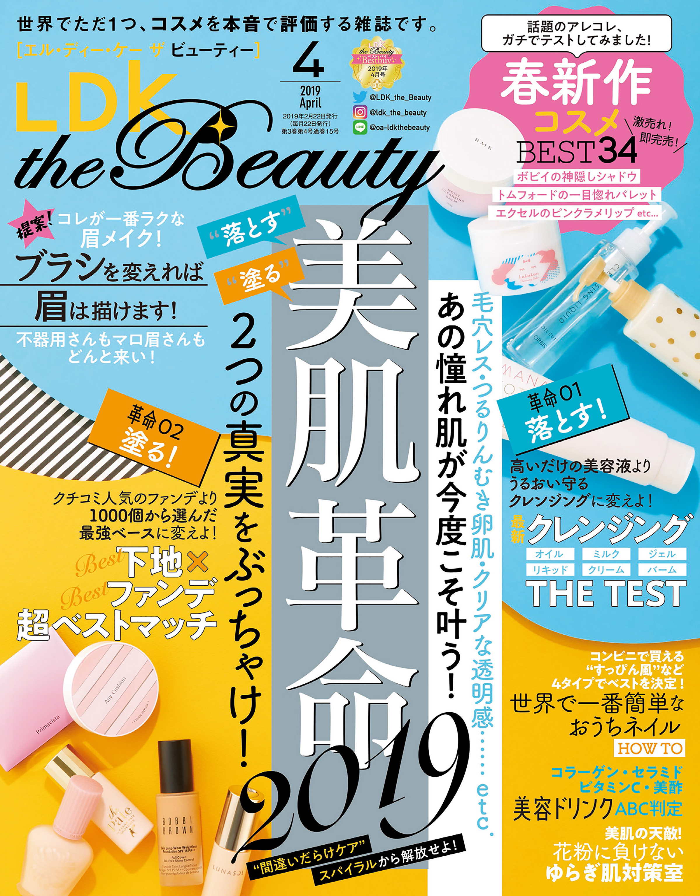 Ldk The Beauty エル ディー ケー ザ ビューティー 19年4月号 漫画 無料試し読みなら 電子書籍ストア ブックライブ