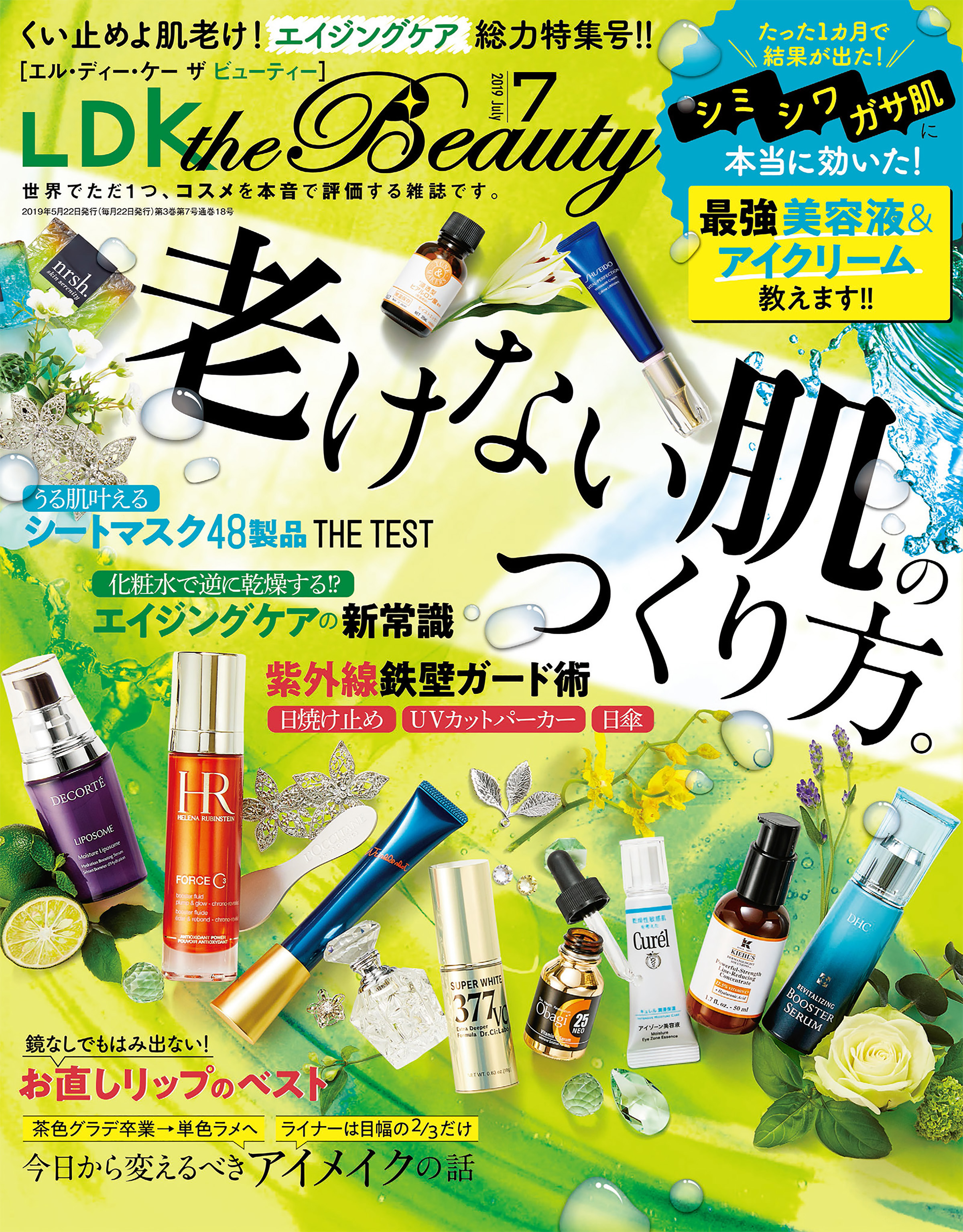 LDK the Beauty (エル・ディー・ケー ザ ビューティー)2019年7月号