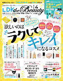 LDK the Beauty (エル・ディー・ケー ザ ビューティー)2020年4月号