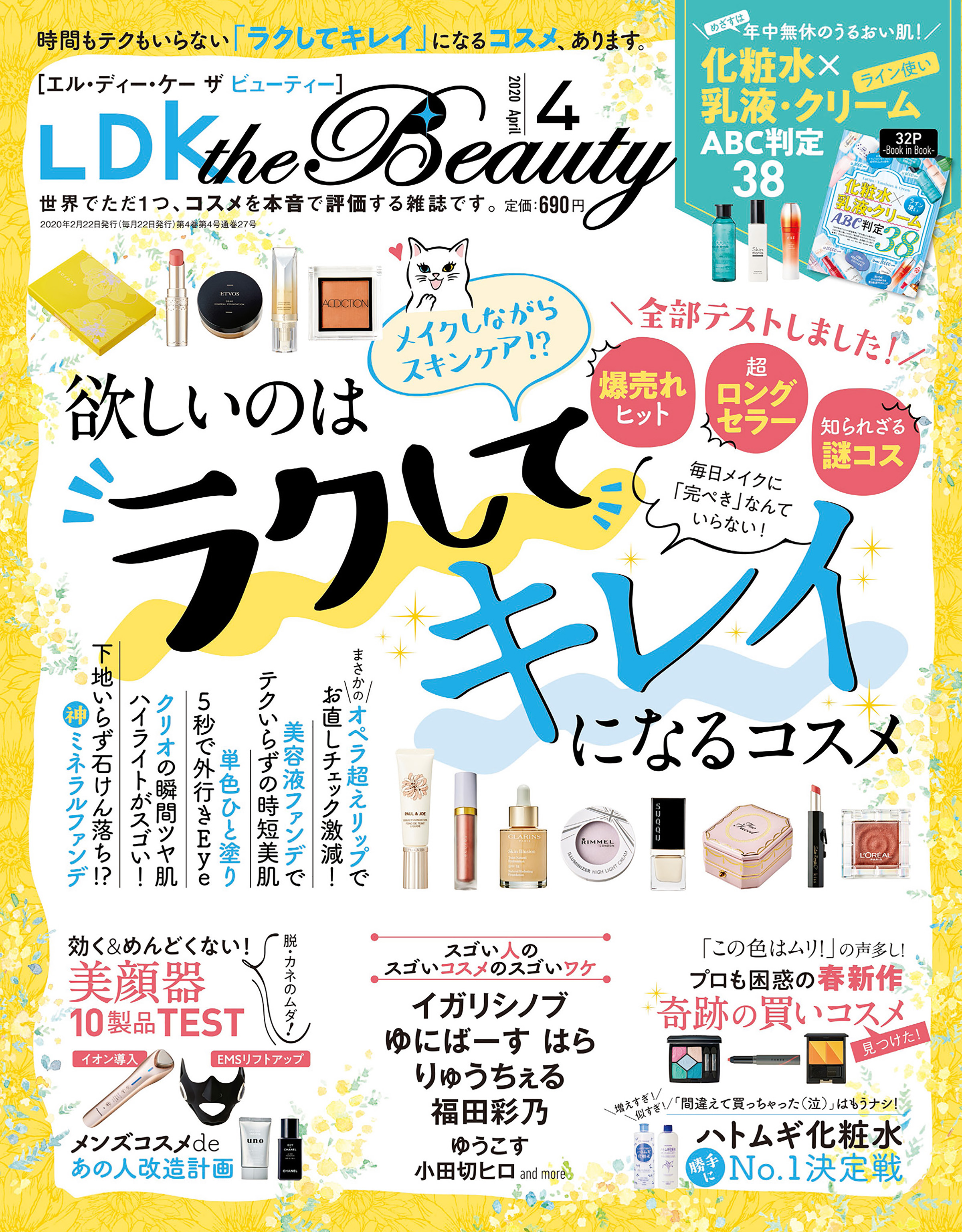 Ldk The Beauty エル ディー ケー ザ ビューティー 年4月号 漫画 無料試し読みなら 電子書籍ストア ブックライブ