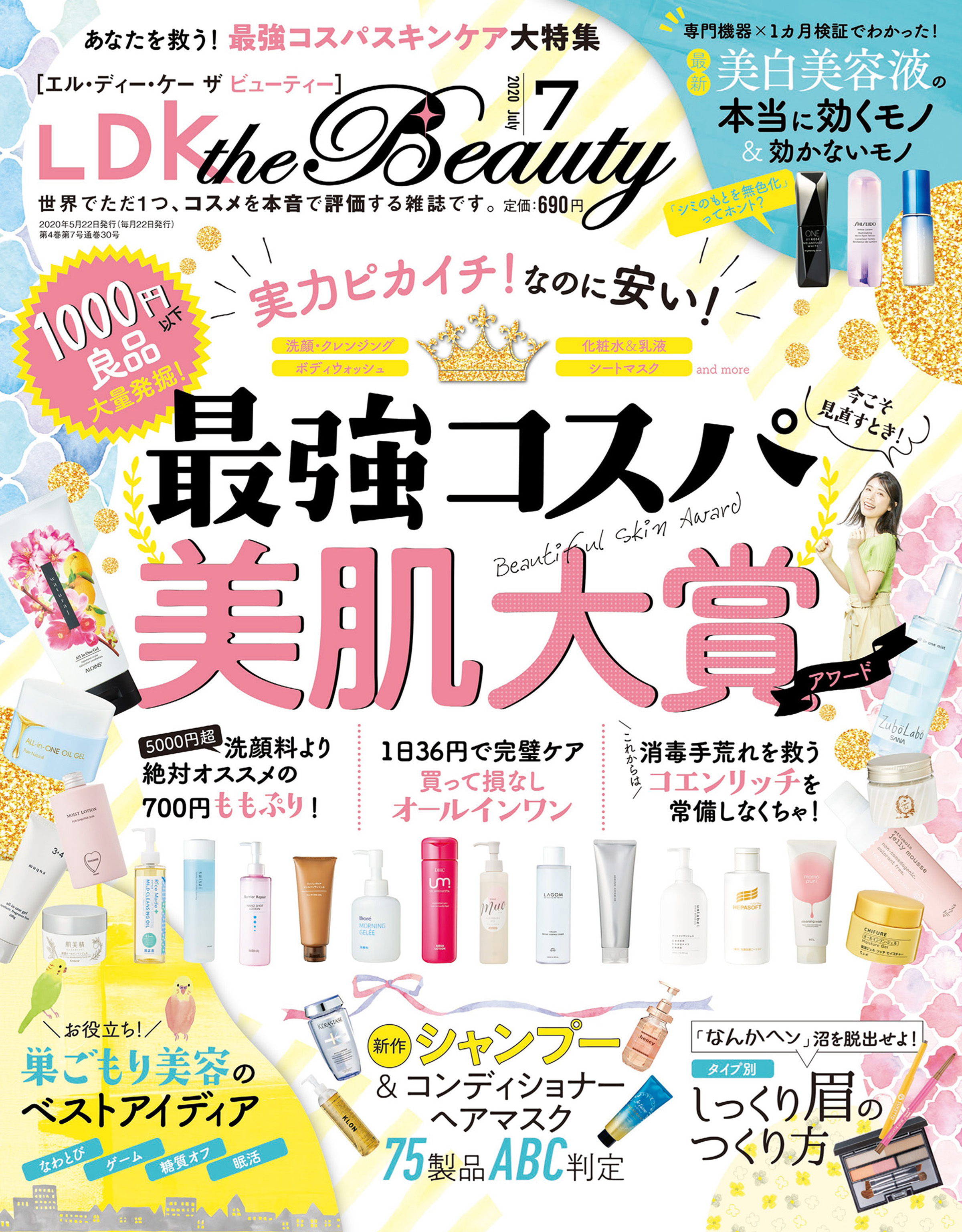 Ldk The Beauty エル ディー ケー ザ ビューティー 年7月号 漫画 無料試し読みなら 電子書籍ストア ブックライブ