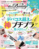 LDK the Beauty (エル・ディー・ケー ザ ビューティー)2020年9月号