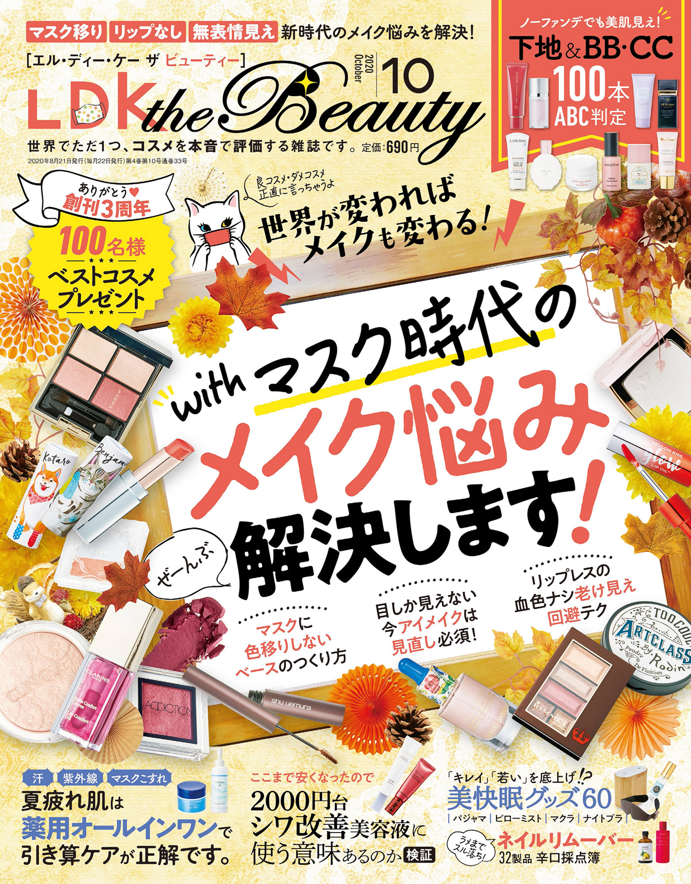 classificados.acheiusa.com - LDK the Beauty mini[本 雑誌] 2023年11