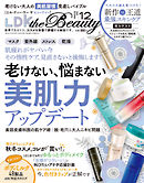 LDK the Beauty (エル・ディー・ケー ザ ビューティー)2020年12月号