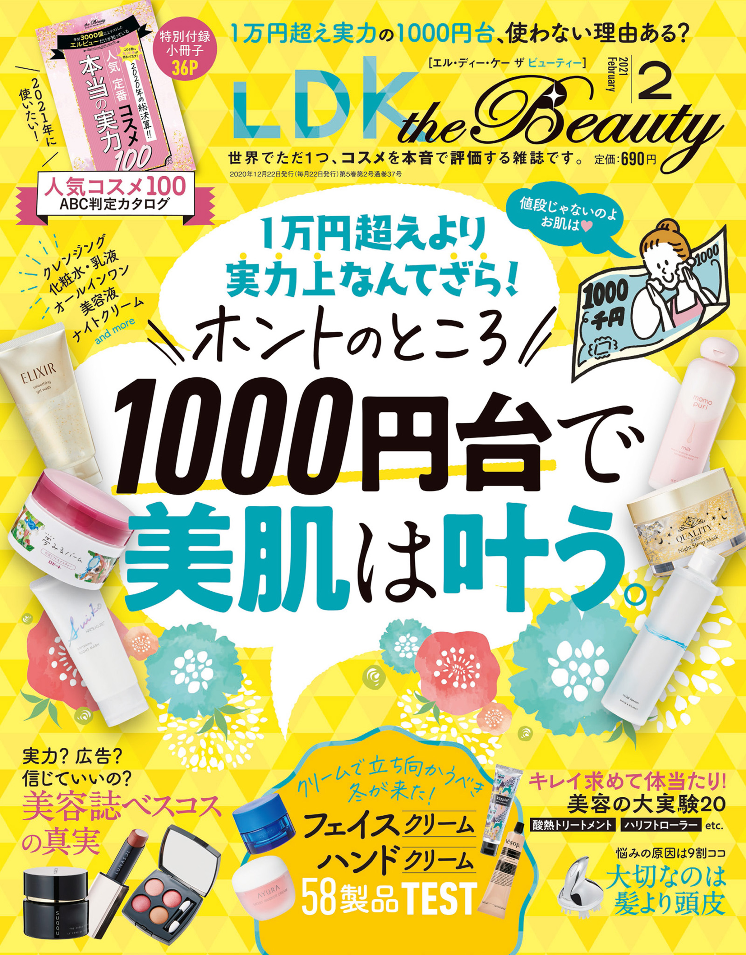 Ldk The Beauty エル ディー ケー ザ ビューティー 21年2月号 漫画 無料試し読みなら 電子書籍ストア ブックライブ