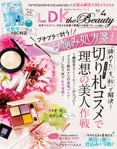 LDK the Beauty (エル・ディー・ケー ザ ビューティー)2021年4月号