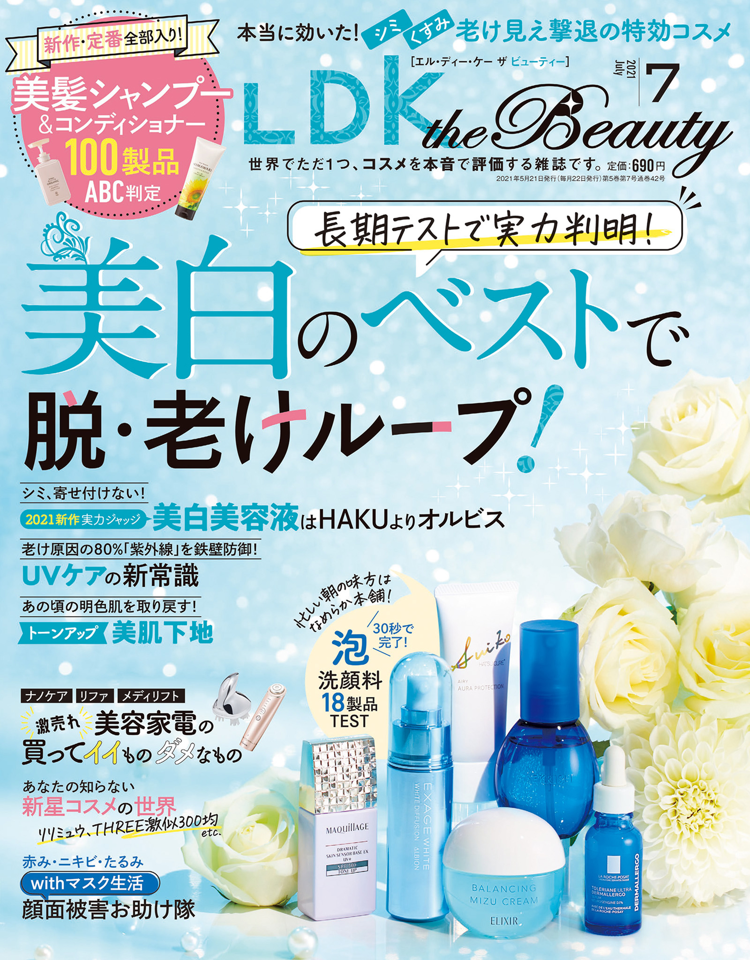 LDK the Beatty mini 2022年7月号増刊