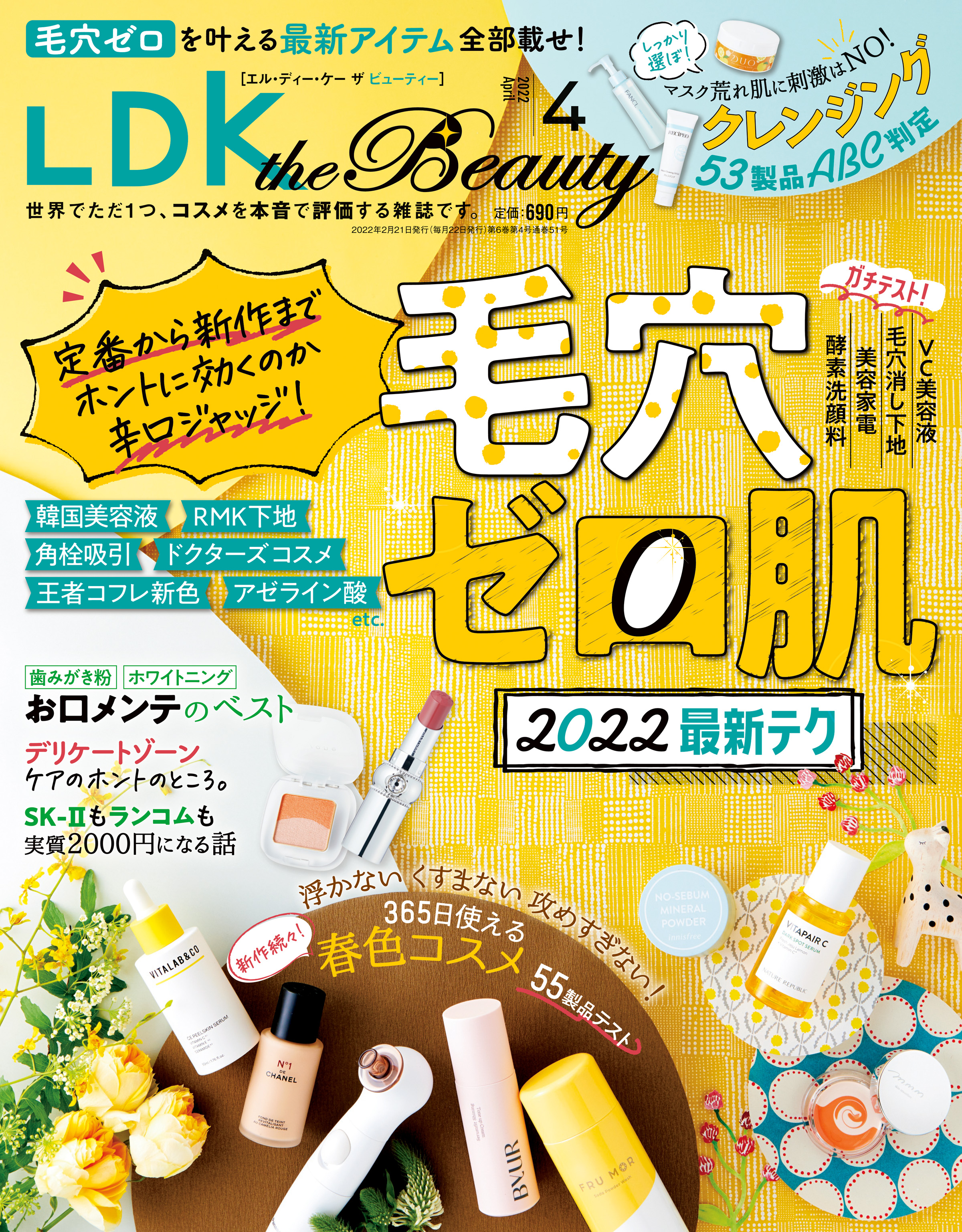 LDK the Beauty 2018年 9月号