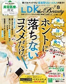 LDK the Beauty (エル・ディー・ケー ザ ビューティー)2022年8月号