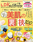 LDK the Beauty (エル・ディー・ケー ザ ビューティー)2022年9月号