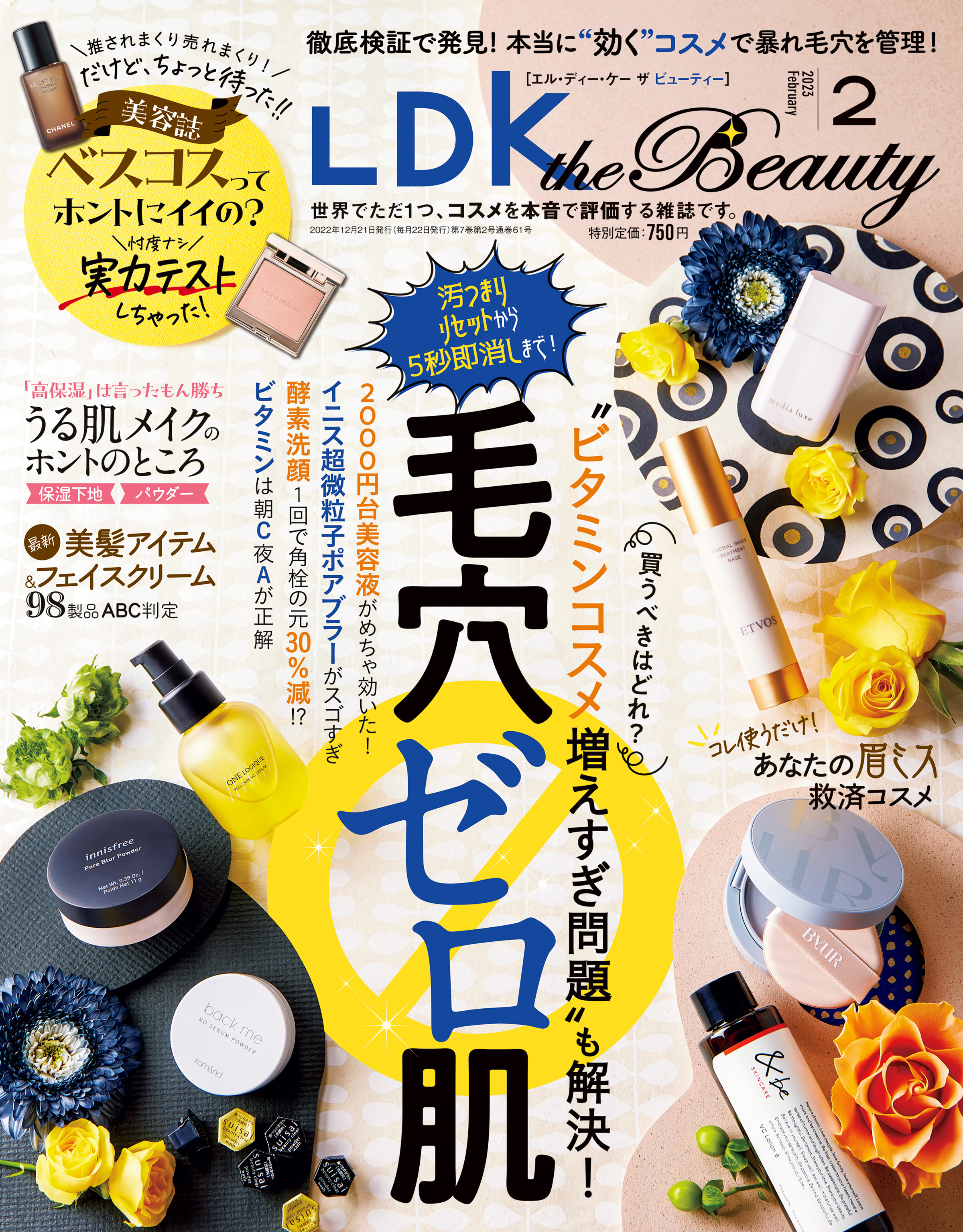 LDK the Beauty 2024年 2月号 - 女性情報誌