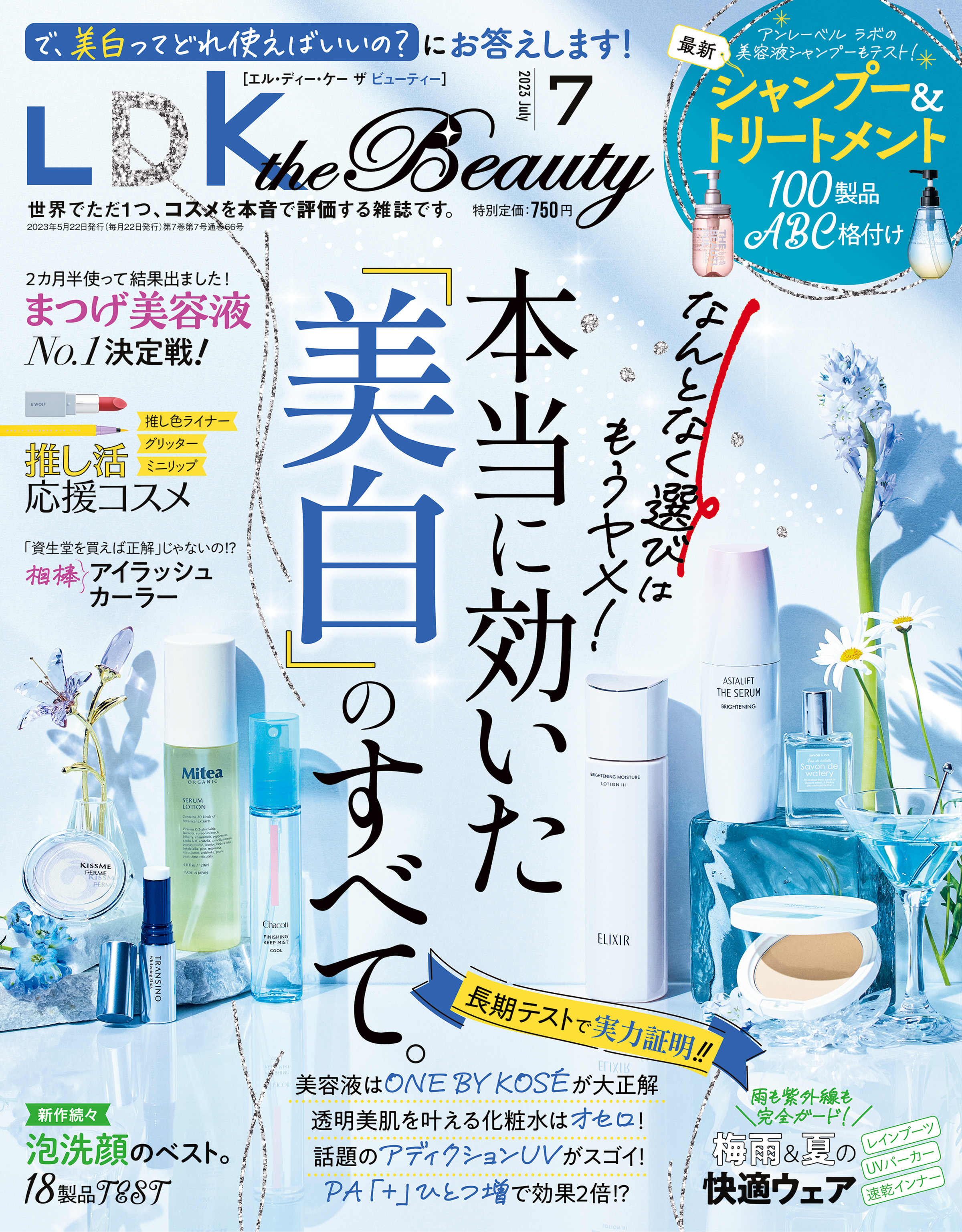 LDK the Beauty (エル・ディー・ケー ザ ビューティー)2023年7月号 LDK the Beauty編集部  漫画・無料試し読みなら、電子書籍ストア ブックライブ