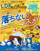 LDK the Beauty 2023年8月号【電子書籍版限定特典付き】