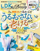 LDK the Beauty 2023年12月号【電子書籍版限定特典付き】