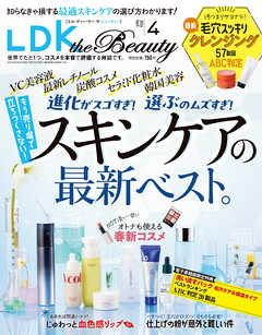 LDK the Beauty 2024年4月号【電子書籍版限定特典付き】 - LDK the