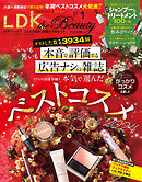 LDK the Beauty 2025年1月号【電子書籍版限定特典付き】