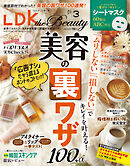LDK the Beauty 2025年3月号【電子書籍版限定特典付き】