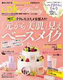 LDK the Beauty 2025年4月号【電子書籍版限定特典付き】