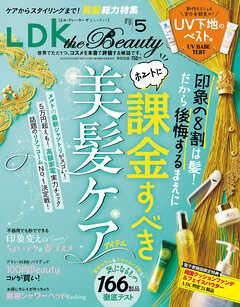 LDK the Beauty 2025年5月号【電子書籍版限定特典付き】