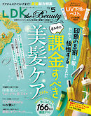 LDK the Beauty 2025年5月号【電子書籍版限定特典付き】