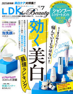 LDK the Beauty 2025年7月号【電子書籍版限定特典付き】