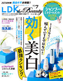 LDK the Beauty 2025年7月号【電子書籍版限定特典付き】