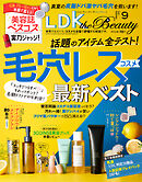 LDK the Beauty 2025年9月号【電子書籍版限定特典付き】
