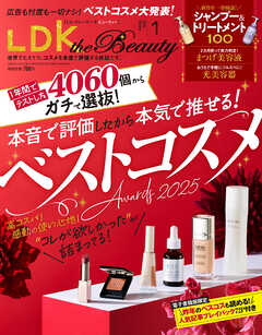 LDK the Beauty 2026年1月号【電子書籍版限定特典付き】