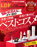 LDK the Beauty 2026年1月号【電子書籍版限定特典付き】