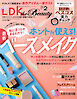 LDK the Beauty 2026年2月号【電子書籍版限定特典付き】