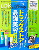 LDK the Beauty 2026年3月号【電子書籍版限定特典付き】