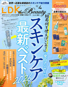 LDK the Beauty 2026年4月号【電子書籍版限定特典付き】