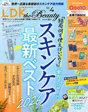 LDK the Beauty 2026年4月号【電子書籍版限定特典付き】