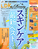 LDK the Beauty 2026年4月号【電子書籍版限定特典付き】