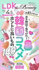 LDK the Beauty 2026年4.5月号