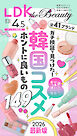LDK the Beauty 2026年4.5月号