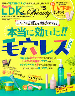 LDK the Beauty 2026年5月号【電子書籍版限定特典付き】